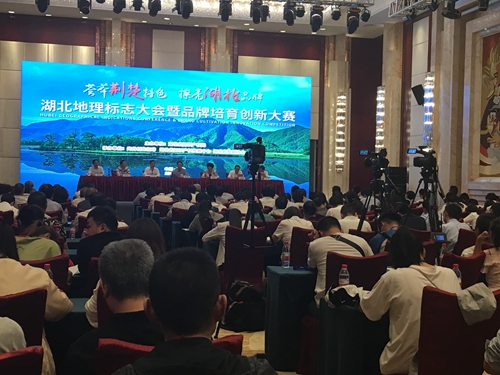 首屆湖北地理標(biāo)志大會暨品牌培育創(chuàng)新大賽 首屆湖北地理標(biāo)志大會暨品牌培育創(chuàng)新大賽